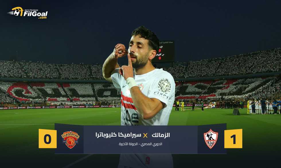 Zamalek Crowned Egyptian Premier League Champions for the 15th Time